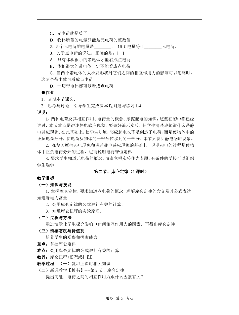 高中物理静电场教案全套选修3-1_第3页