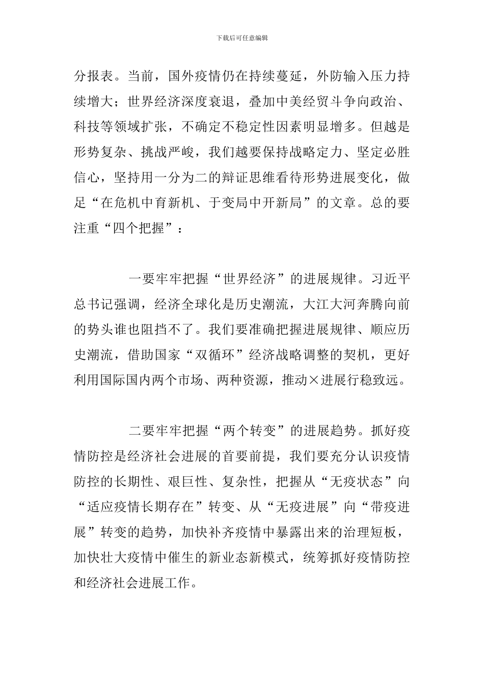 在2024年区委部署工作全会上的讲话_第2页