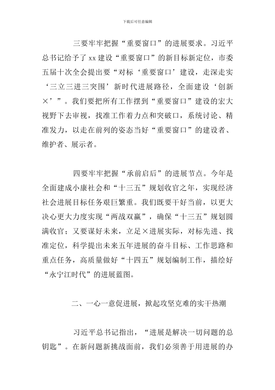 在2024年区委部署工作全会上的讲话_第3页