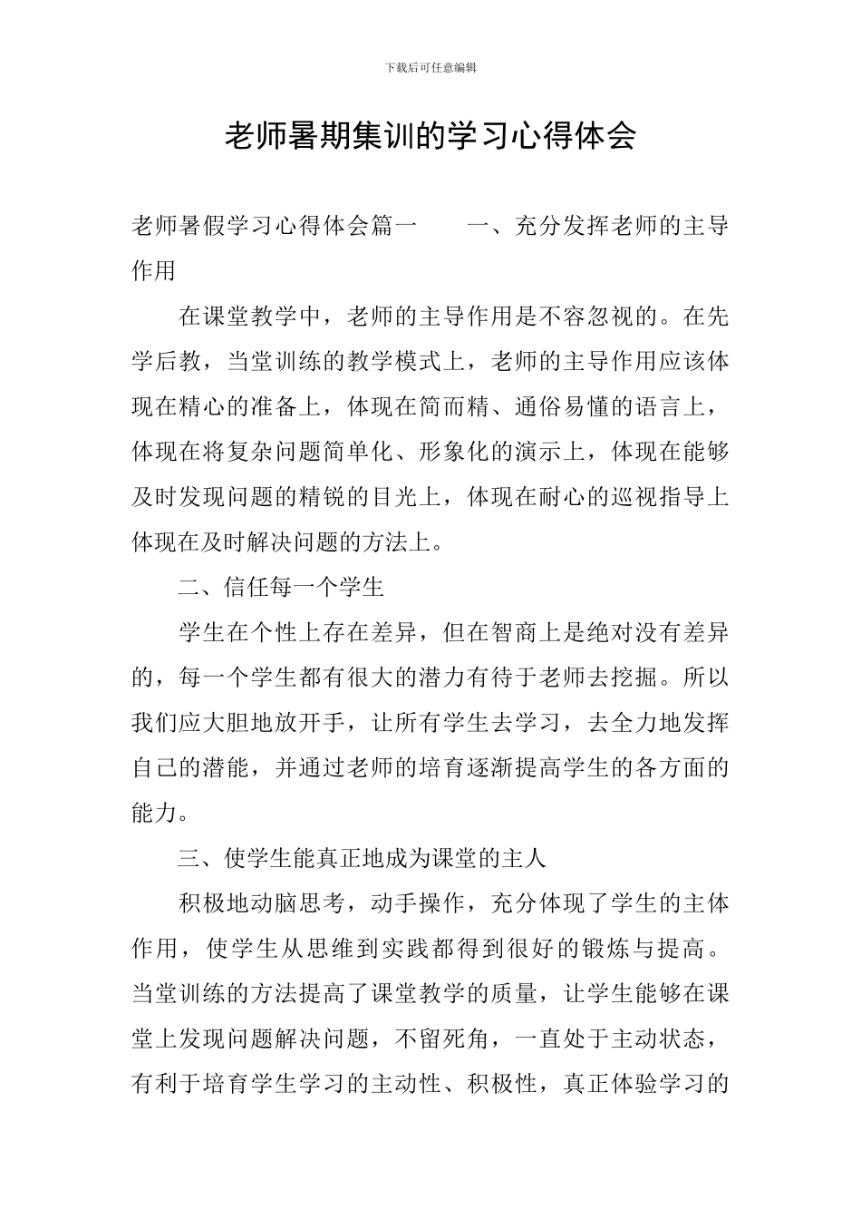 教师暑期集训的学习心得体会_第1页