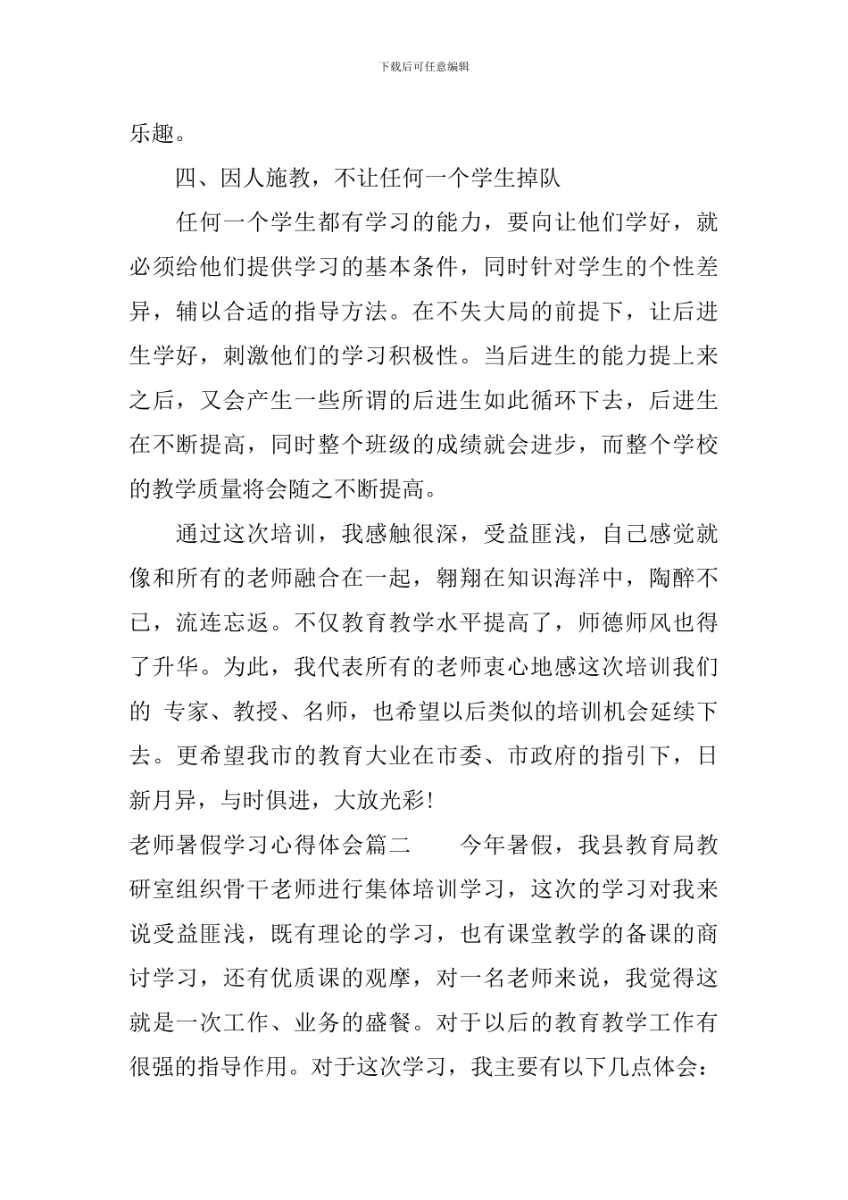 教师暑期集训的学习心得体会_第2页