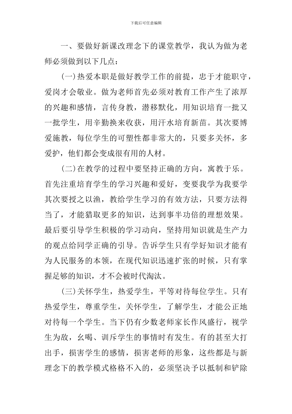 教师暑期集训的学习心得体会_第3页
