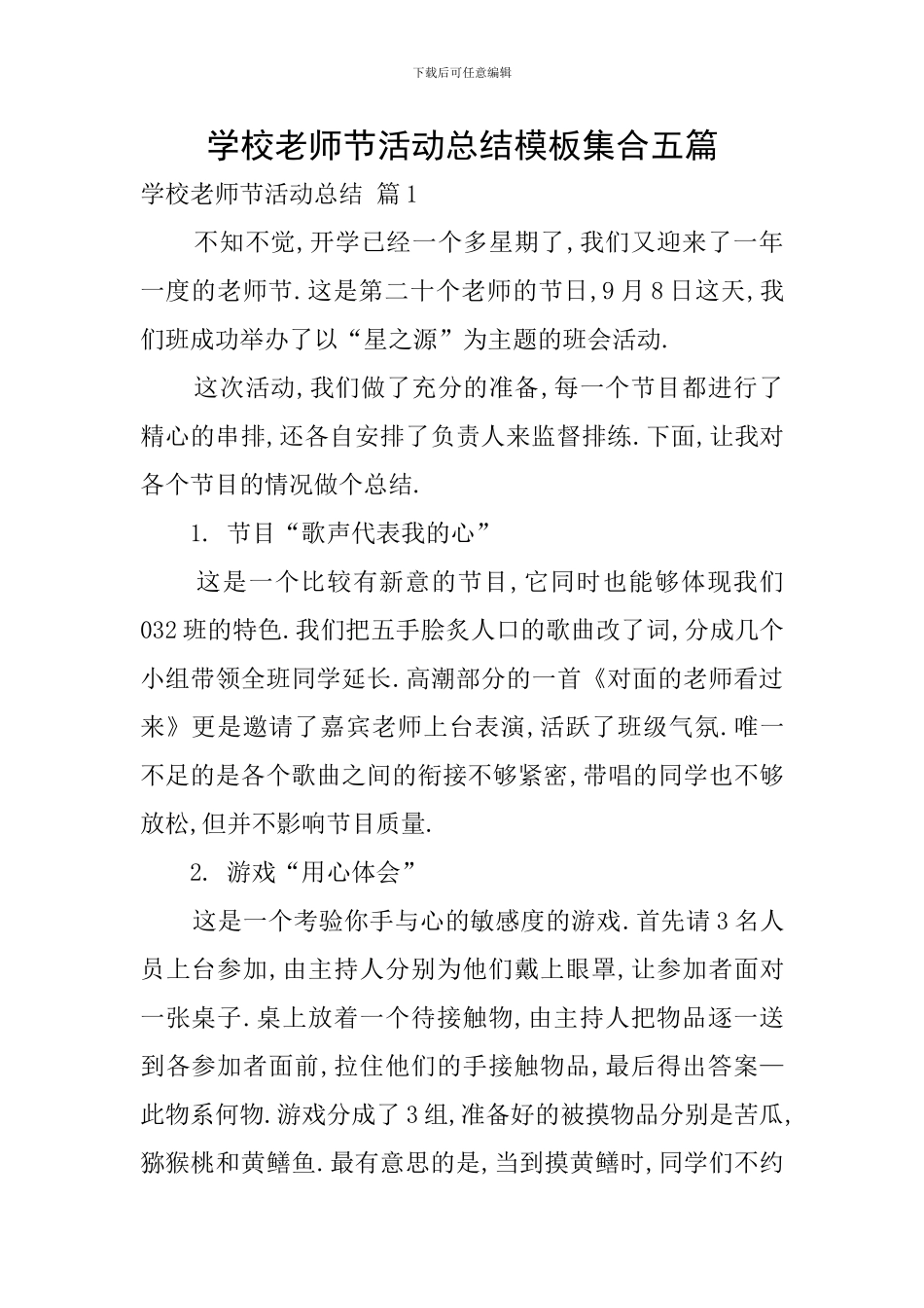 学校教师节活动总结模板集合五篇_第1页