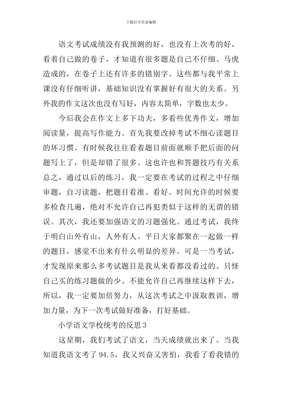 小学统考语文的考试反思_第2页