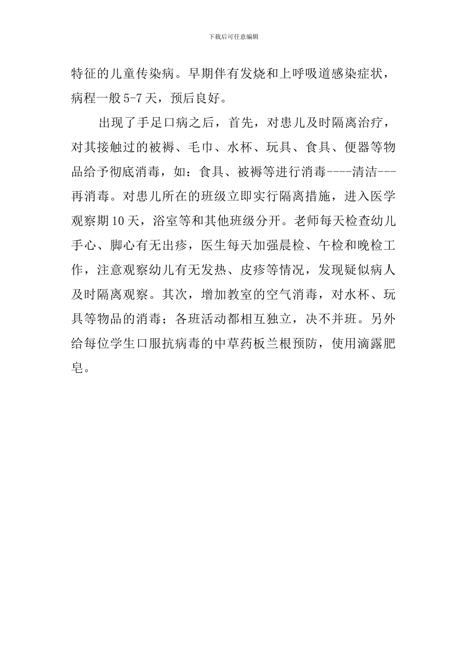 小学关于预防传染病的应急预案范文_第3页