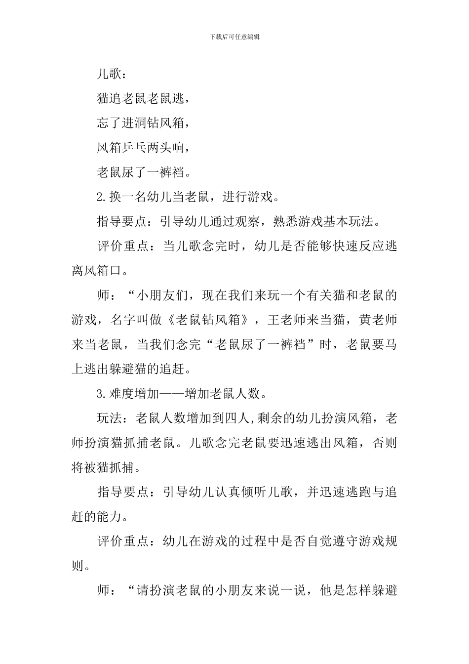 幼儿园大班体育儿歌游戏教案《老鼠钻风箱》含反思_第2页