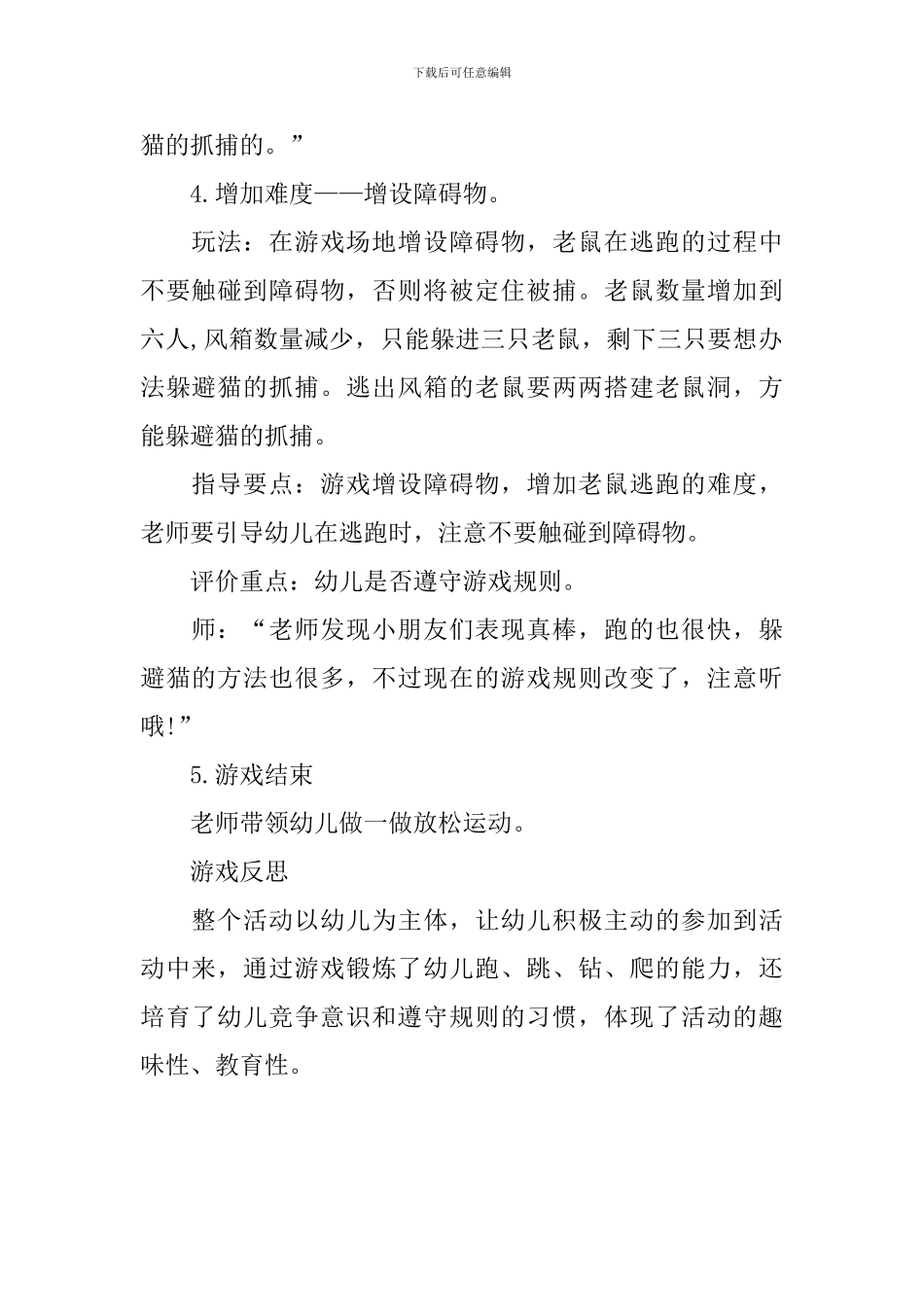 幼儿园大班体育儿歌游戏教案《老鼠钻风箱》含反思_第3页