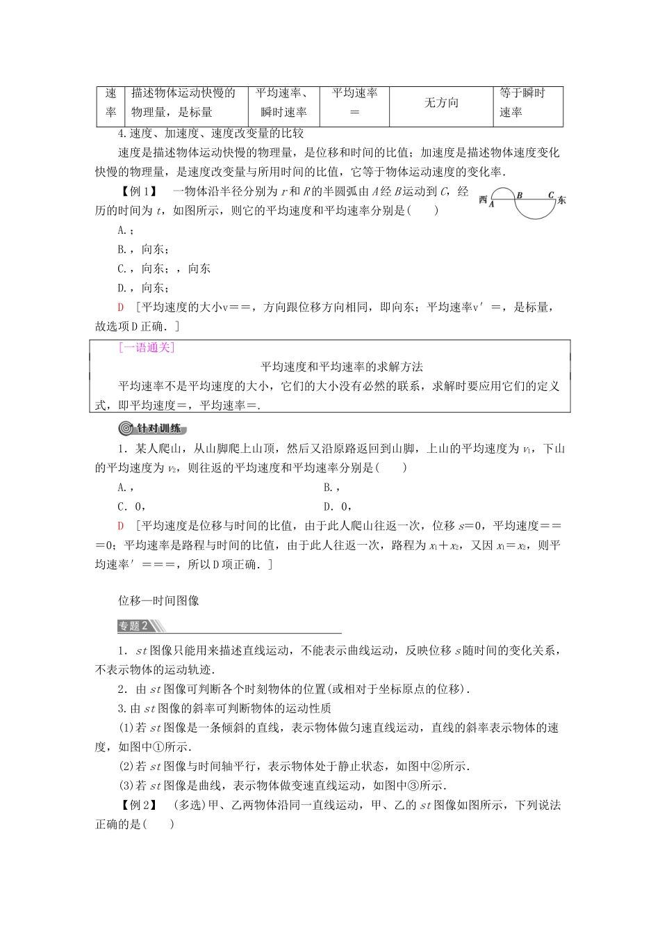 高中物理 第1章 章末复习课教案 鲁科版必修1-鲁科版高一必修1物理教案_第2页