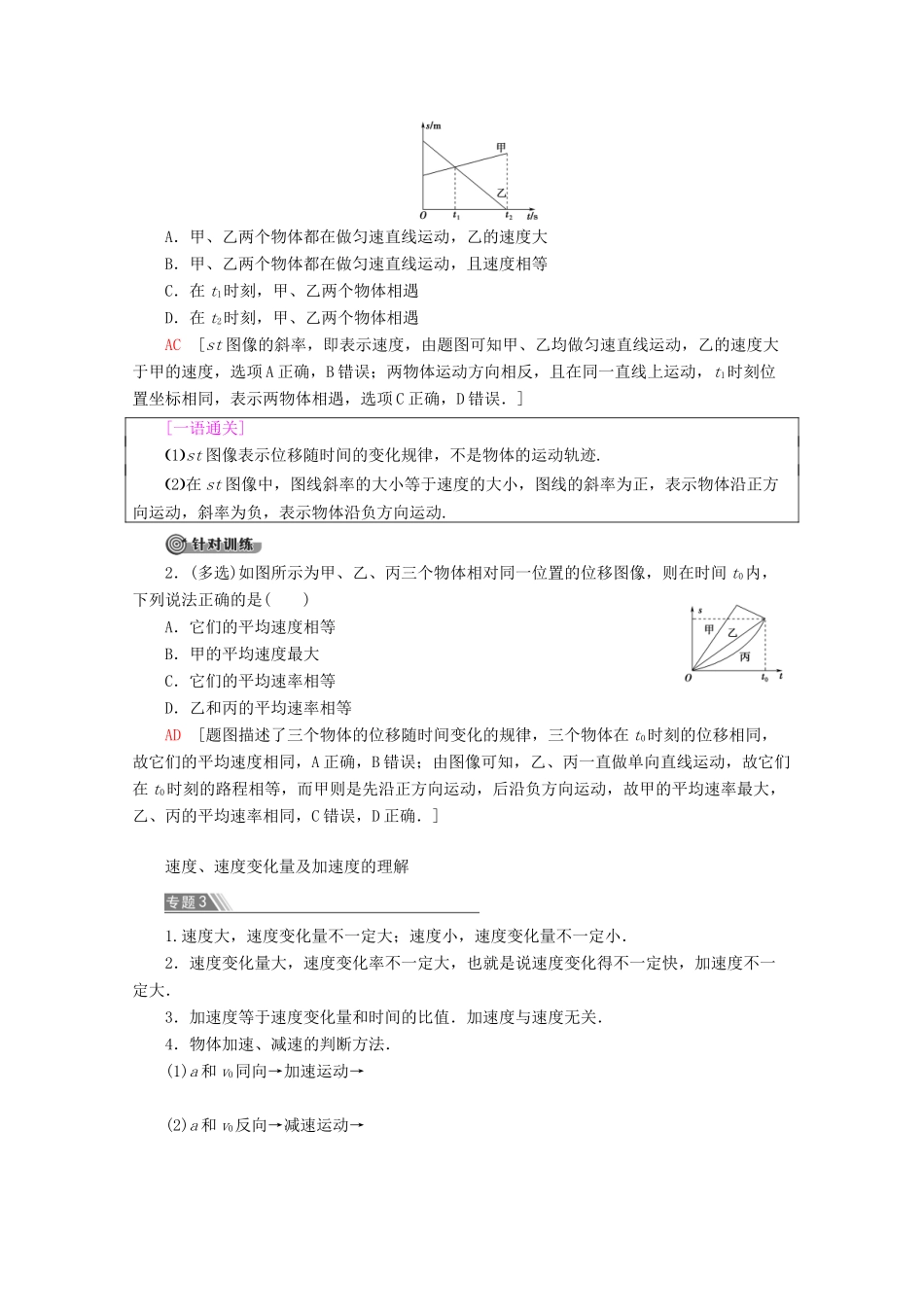 高中物理 第1章 章末复习课教案 鲁科版必修1-鲁科版高一必修1物理教案_第3页