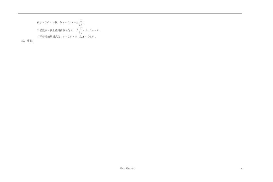 广西专用高中数学 平面向量的数量积的坐标表示、平移教时教案 人教版_第2页