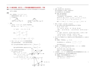 广西专用高中数学 平面向量的数量积的坐标表示、平移教时教案 人教版