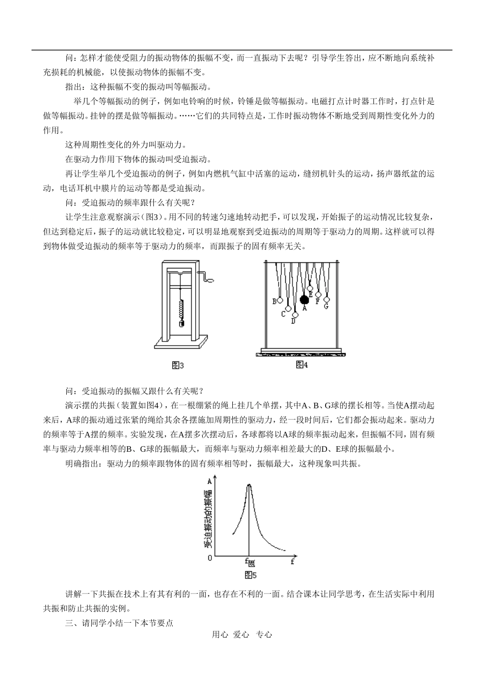 高中物理：1.3《外力作用下的振动》教案（鲁科版选修3-4）_第2页