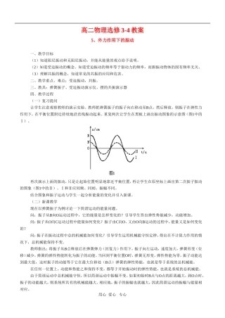 高中物理：1.3《外力作用下的振动》教案（鲁科版选修3-4）