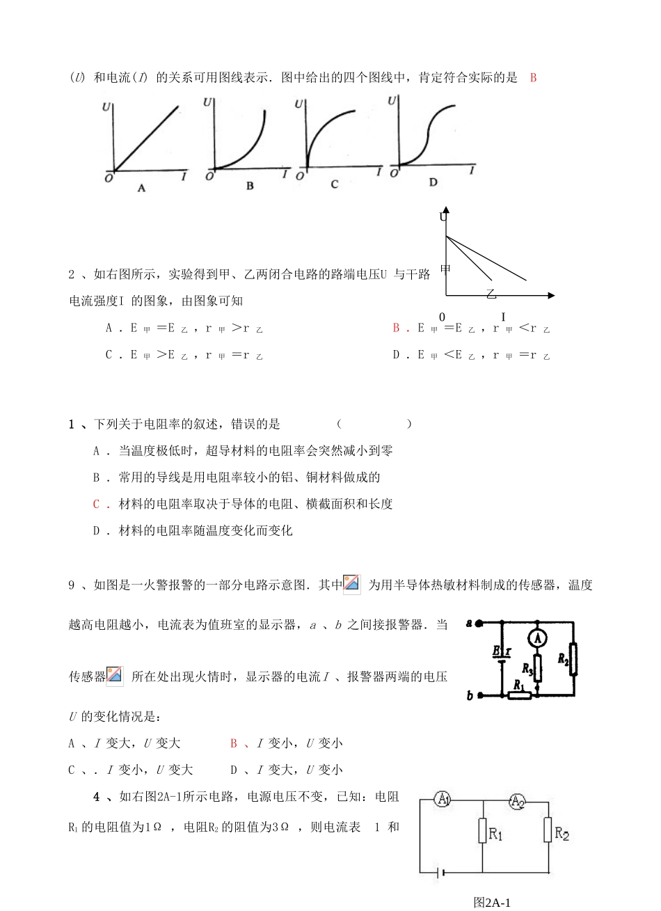广东省河源市龙川县第一中学高中物理 第二章 《电路》测试题 新人教版选修3-1_第2页