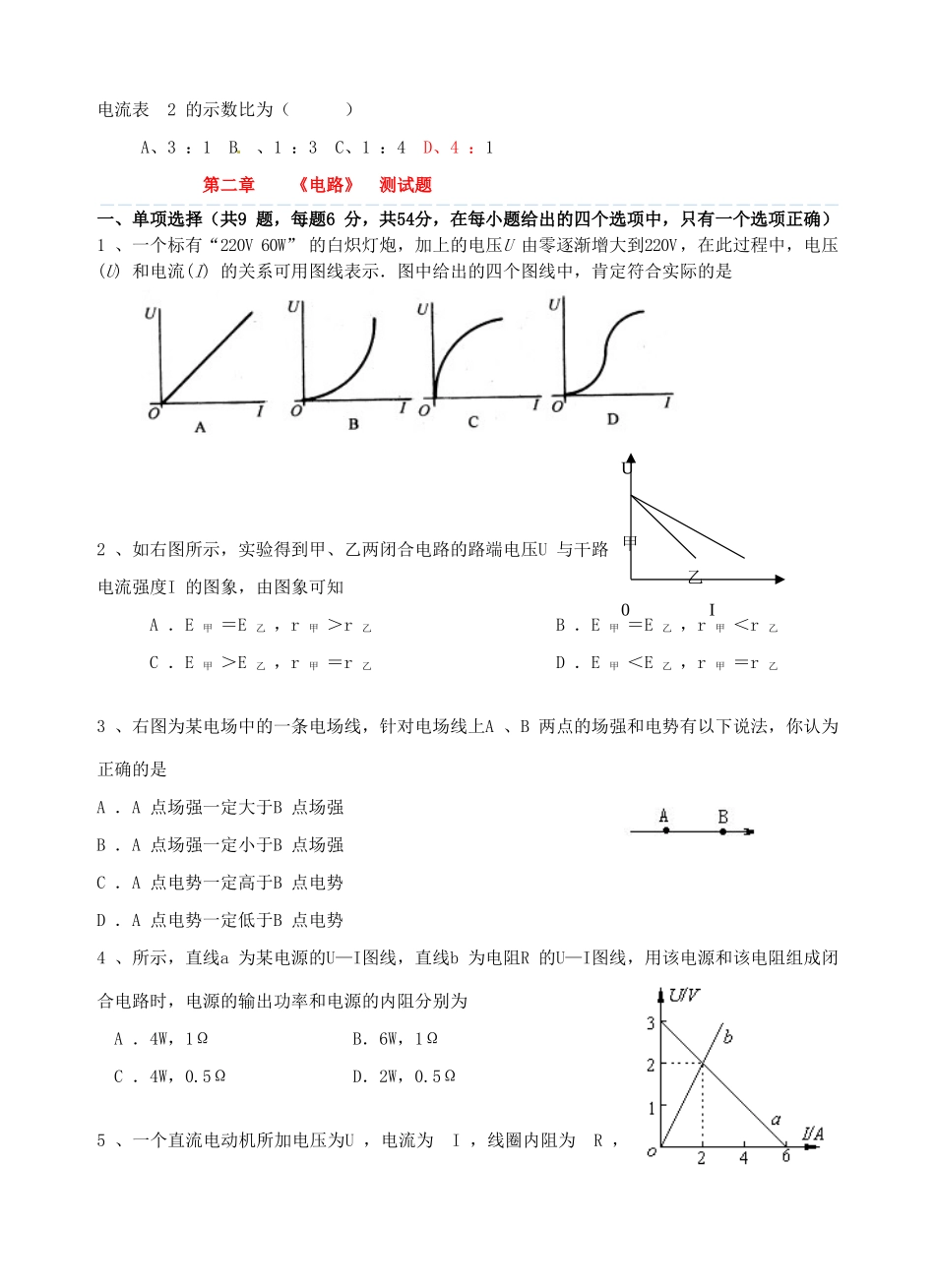 广东省河源市龙川县第一中学高中物理 第二章 《电路》测试题 新人教版选修3-1_第3页