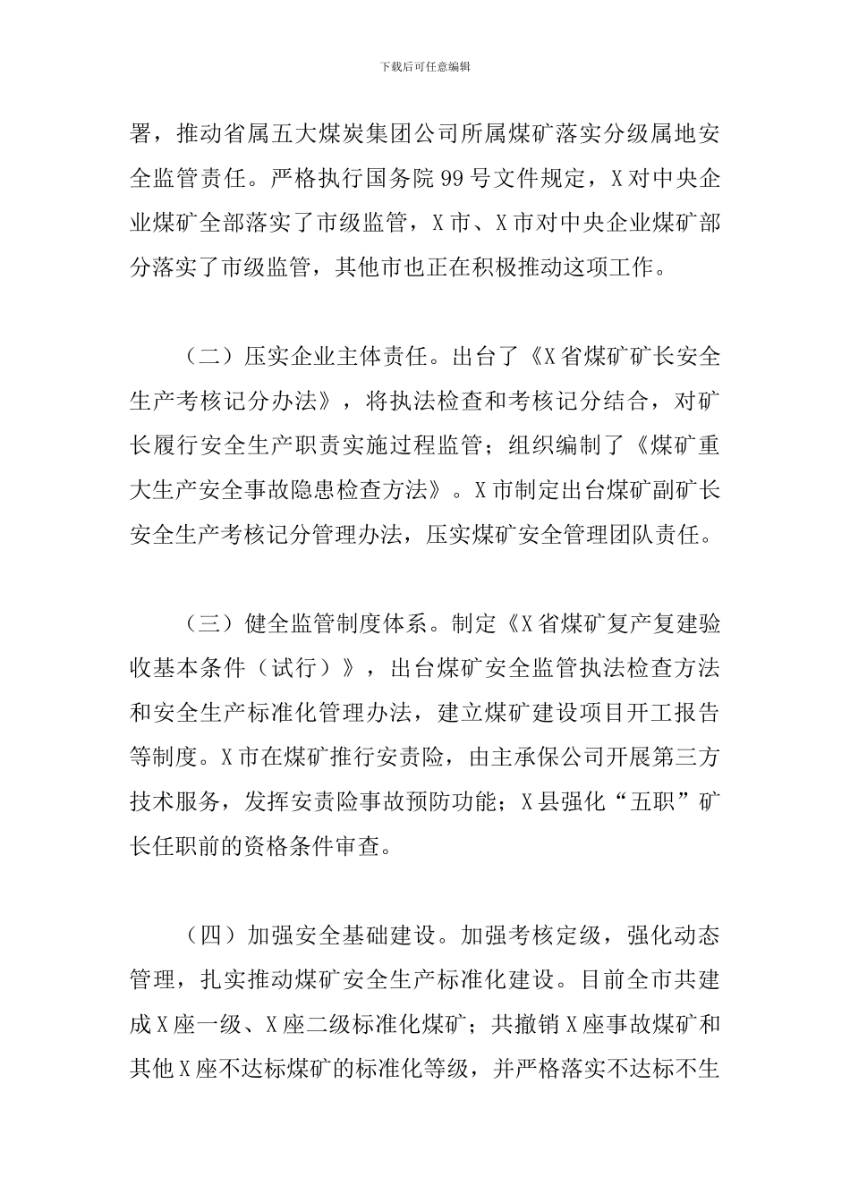 在全市煤矿安全生产工作部署会上的讲话_第2页