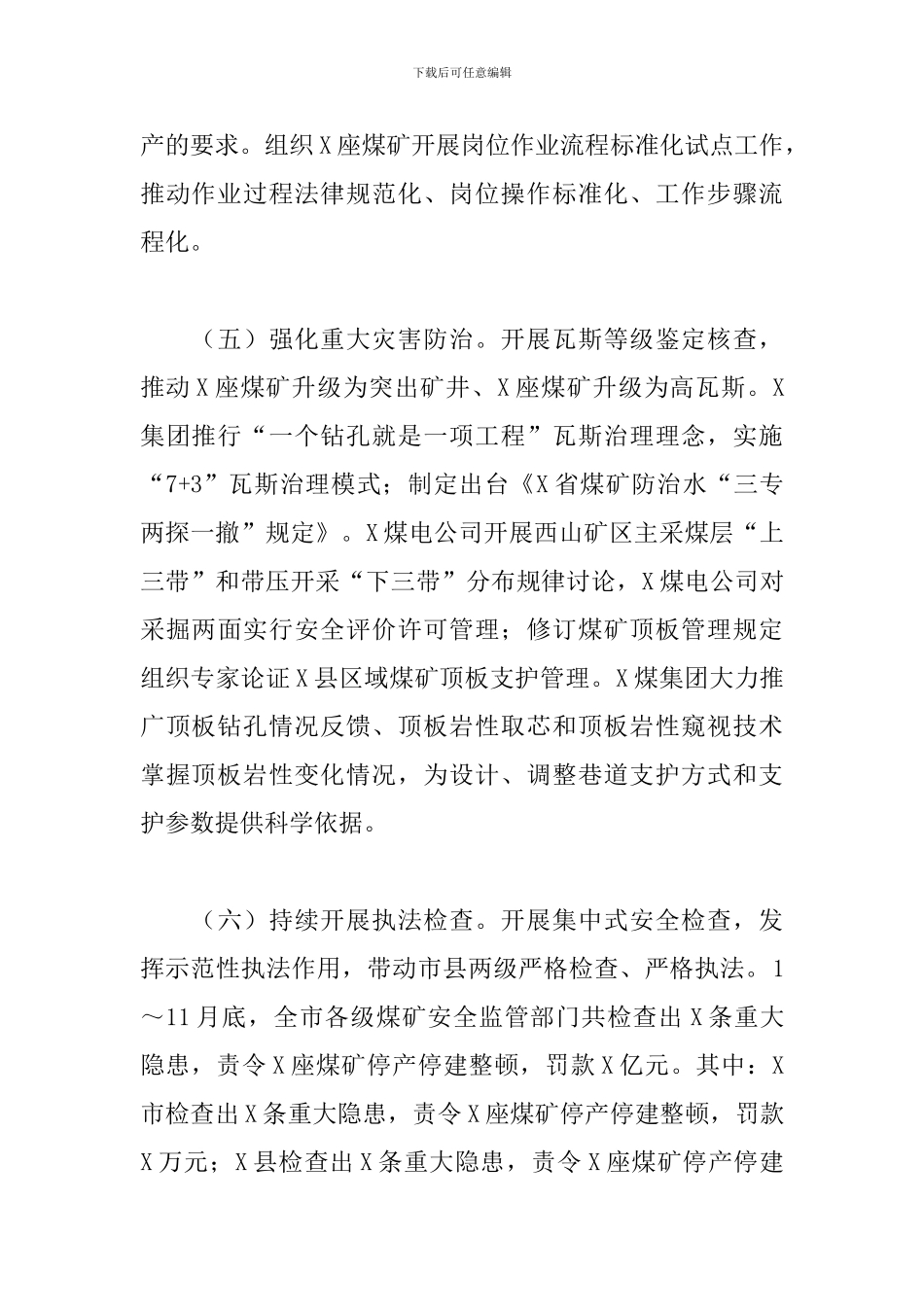在全市煤矿安全生产工作部署会上的讲话_第3页