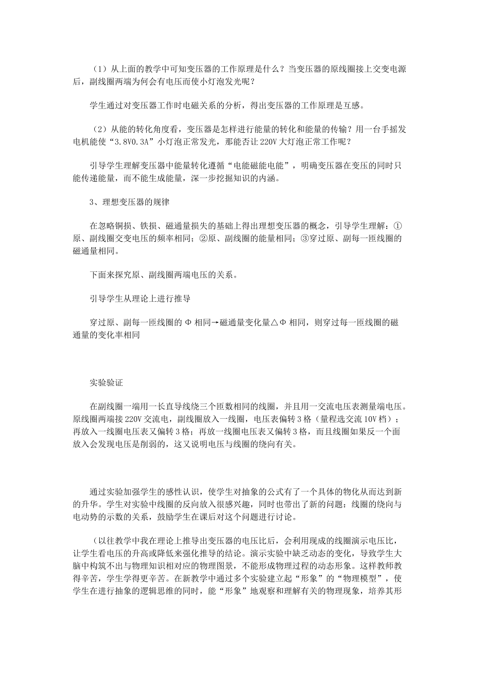 高中物理 第3章 电磁感应 第4节 变压器教学设计 新人教版选修1-1-新人教版高二选修1-1物理教案_第2页