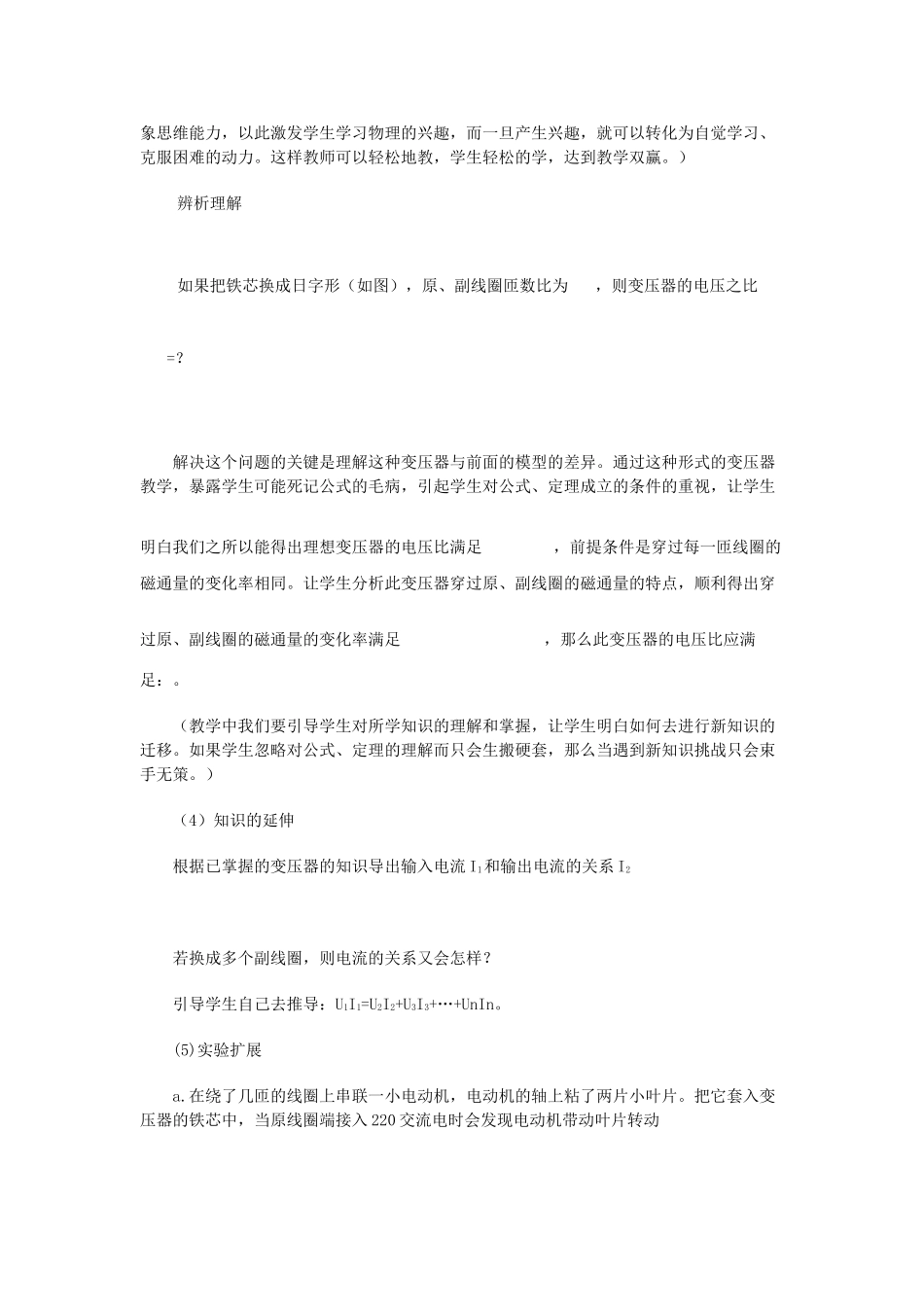 高中物理 第3章 电磁感应 第4节 变压器教学设计 新人教版选修1-1-新人教版高二选修1-1物理教案_第3页