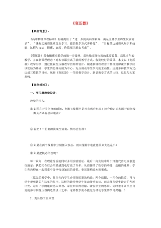 高中物理 第3章 电磁感应 第4节 变压器教学设计 新人教版选修1-1-新人教版高二选修1-1物理教案