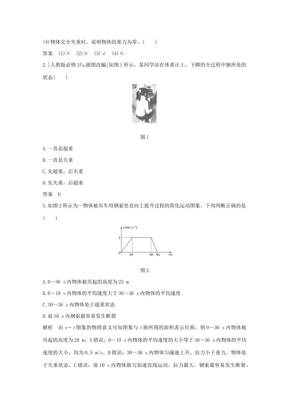 江苏省高考物理一轮复习 第三章 牛顿运动定律 基础课3 超重和失重 牛顿运动定律的综合应用教案-人教版高三全册物理教案_第2页