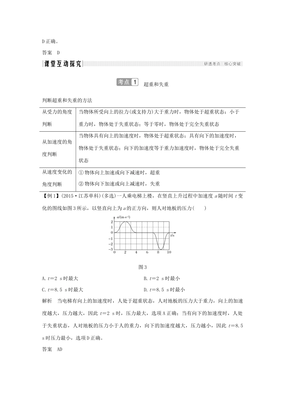 江苏省高考物理一轮复习 第三章 牛顿运动定律 基础课3 超重和失重 牛顿运动定律的综合应用教案-人教版高三全册物理教案_第3页