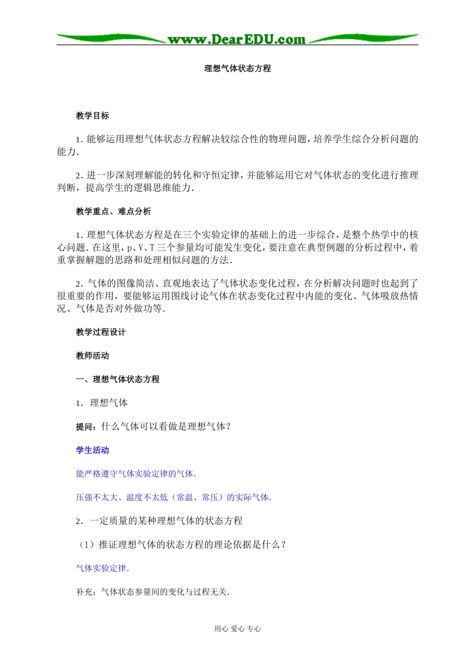 理想气体状态方程_第1页