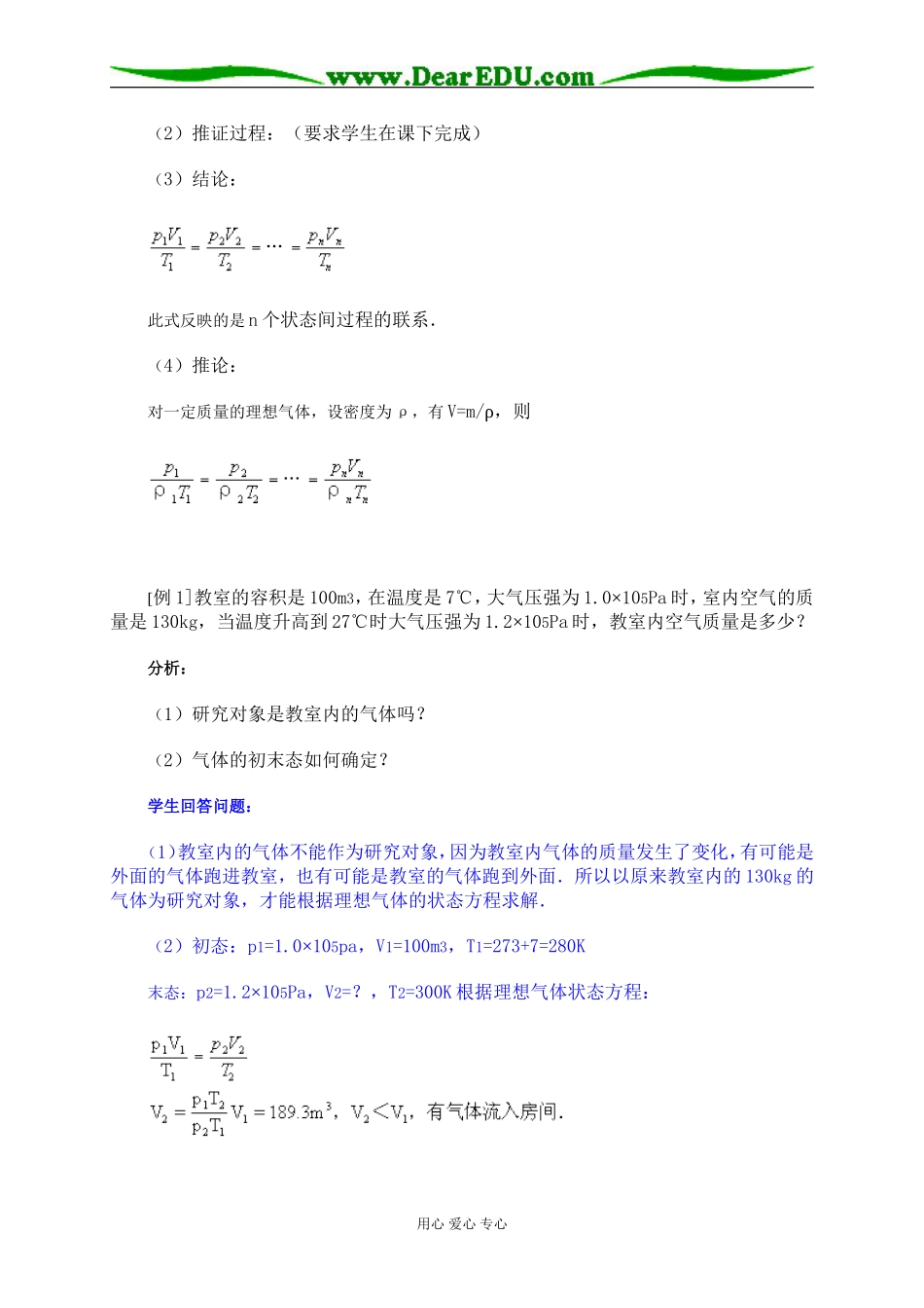 理想气体状态方程_第2页