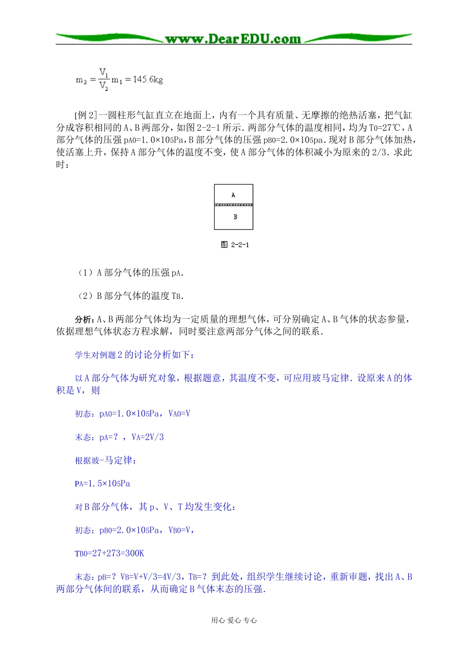 理想气体状态方程_第3页