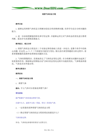 理想气体状态方程
