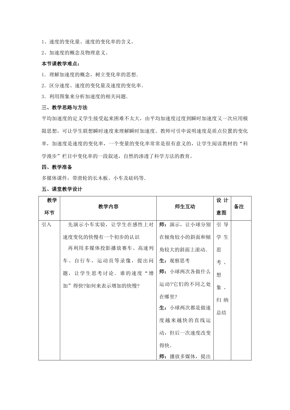 高中物理 第1章 第4节 怎样描述速度变化的快慢示范教案1 沪教版必修1-沪教版高一必修1物理教案_第2页
