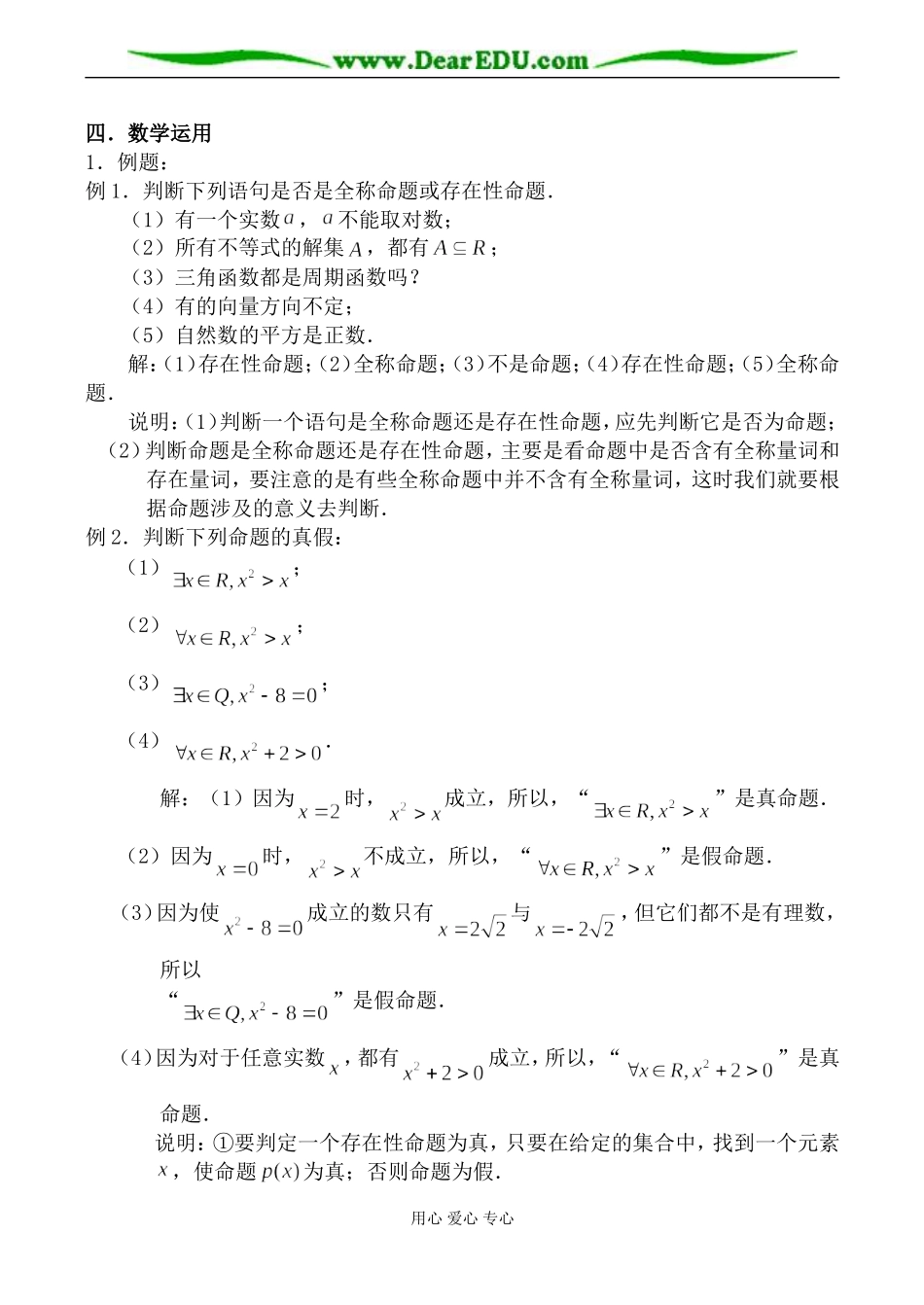 苏教版高中数学选修2-1量词教案_第2页