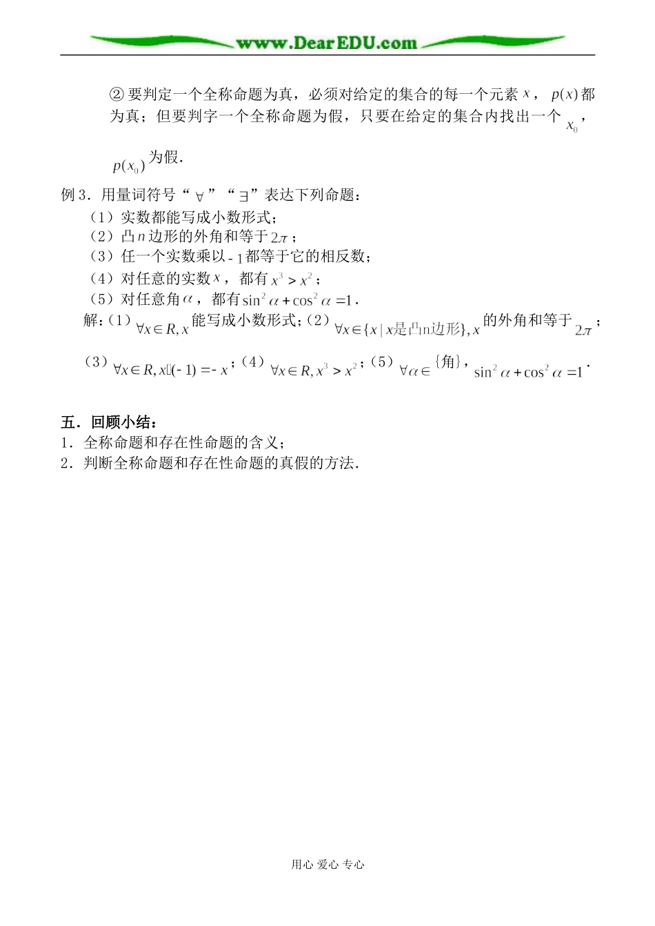 苏教版高中数学选修2-1量词教案_第3页