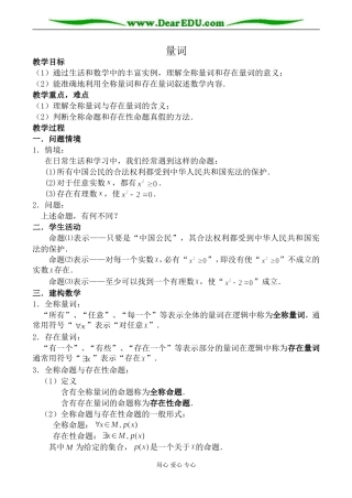 苏教版高中数学选修2-1量词教案