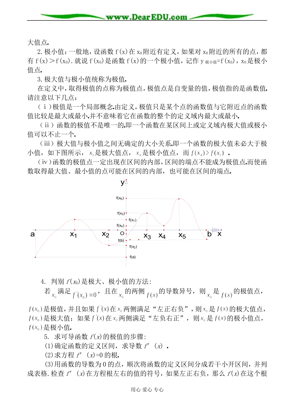 苏教版选修2-2高中数学导数在研究函数中的应用--极值点教案_第2页