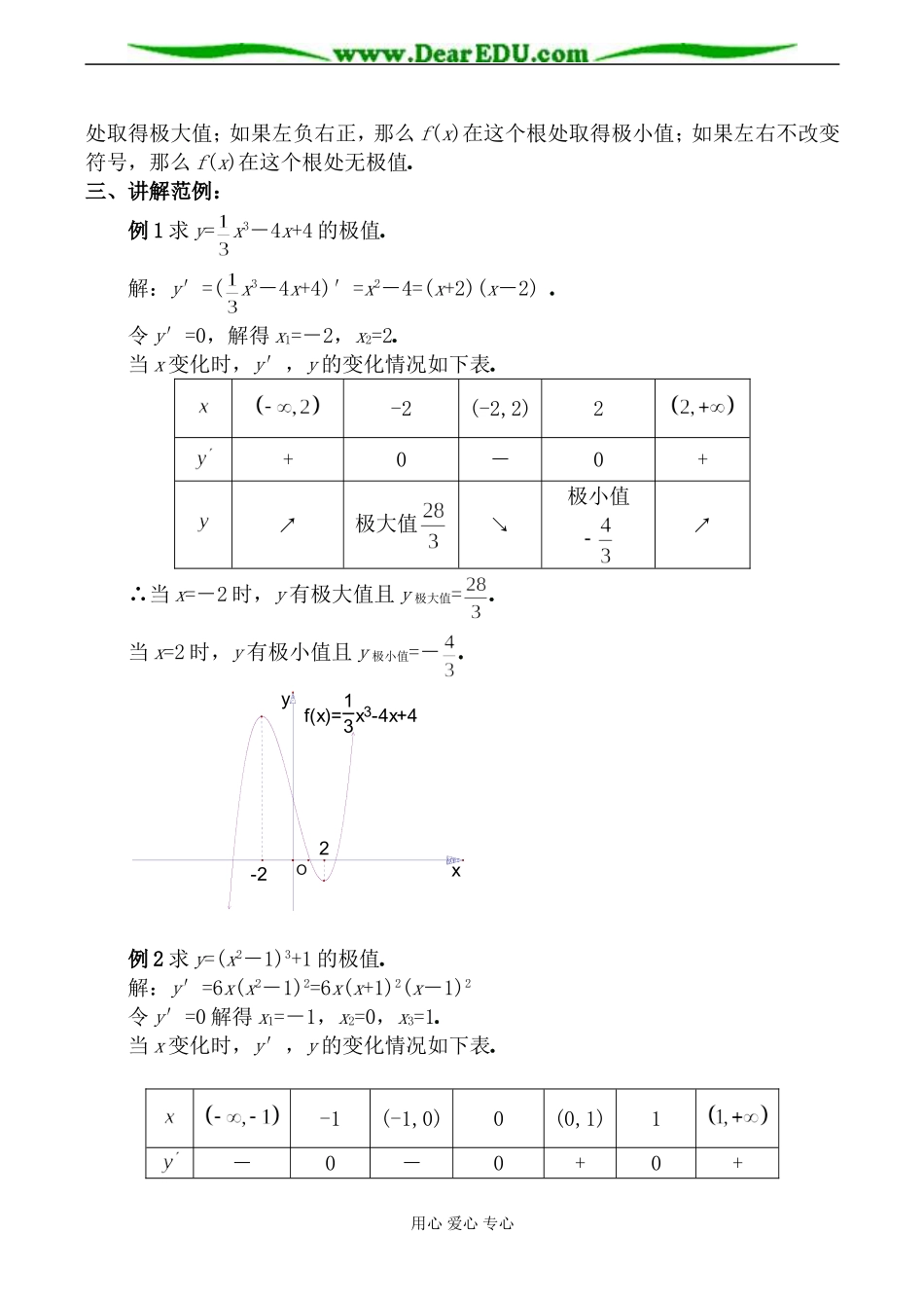 苏教版选修2-2高中数学导数在研究函数中的应用--极值点教案_第3页