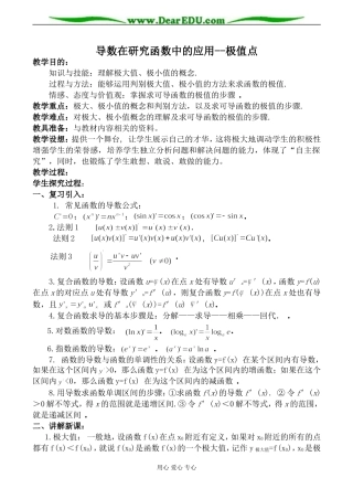 苏教版选修2-2高中数学导数在研究函数中的应用--极值点教案