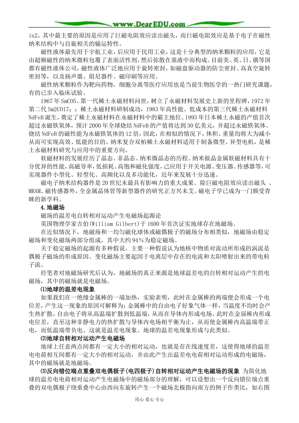 新人教版高中物理选修1-1磁性材料_第2页