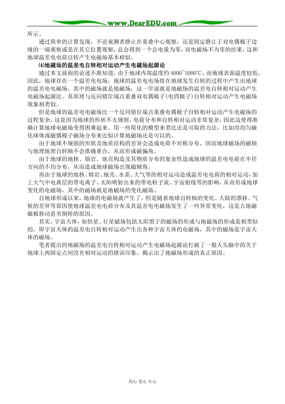 新人教版高中物理选修1-1磁性材料_第3页