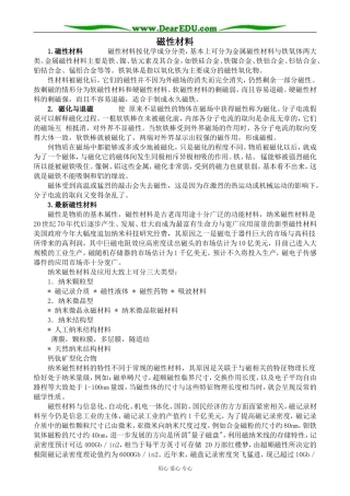 新人教版高中物理选修1-1磁性材料