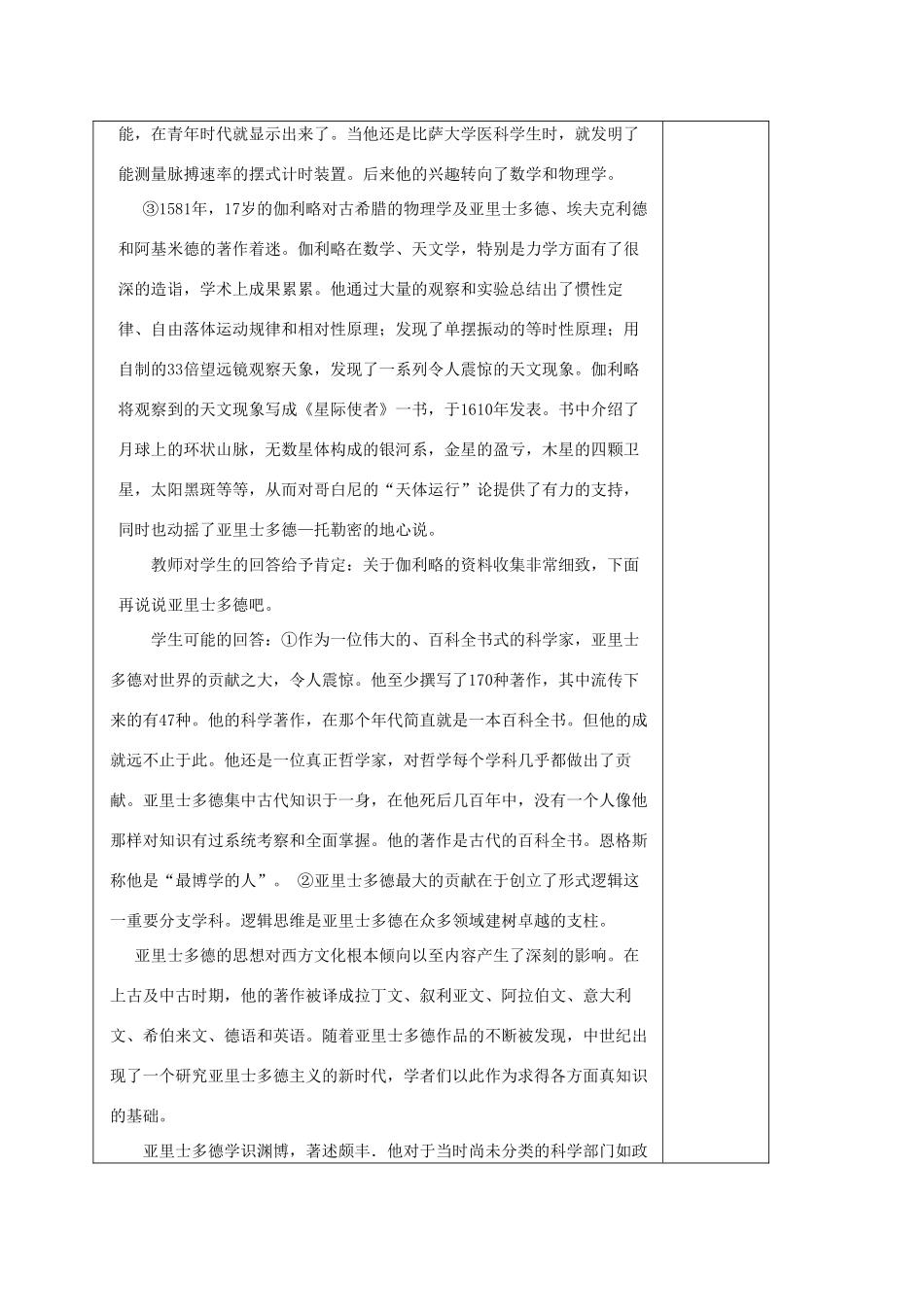 高中物理 第二章 探究匀变速直线运动规律 2.1 探究自由落体运动教案 粤教版必修1-粤教版高一必修1物理教案_第2页