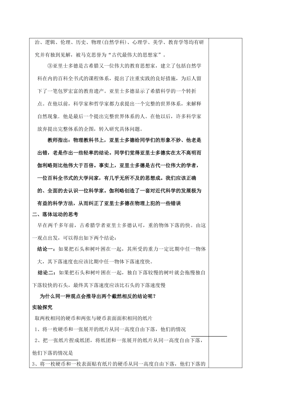 高中物理 第二章 探究匀变速直线运动规律 2.1 探究自由落体运动教案 粤教版必修1-粤教版高一必修1物理教案_第3页