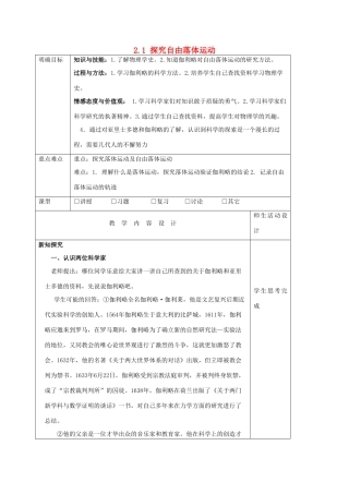高中物理 第二章 探究匀变速直线运动规律 2.1 探究自由落体运动教案 粤教版必修1-粤教版高一必修1物理教案