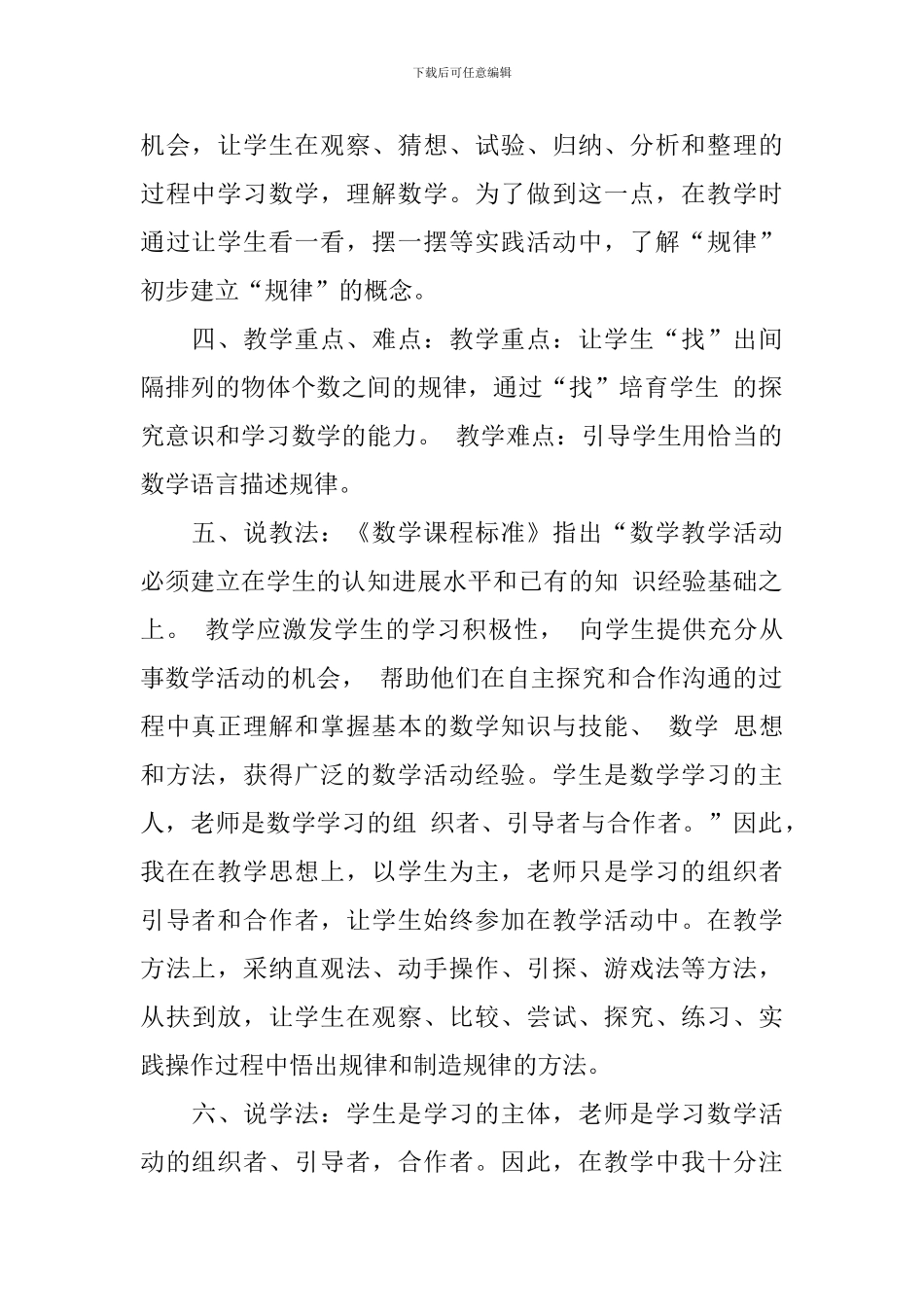 《找规律：间隔排列》说课稿_第2页