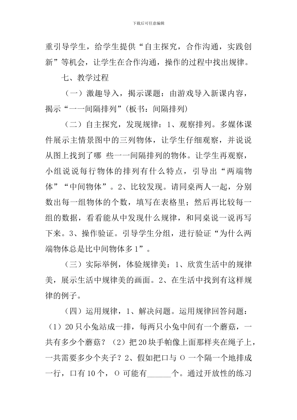 《找规律：间隔排列》说课稿_第3页