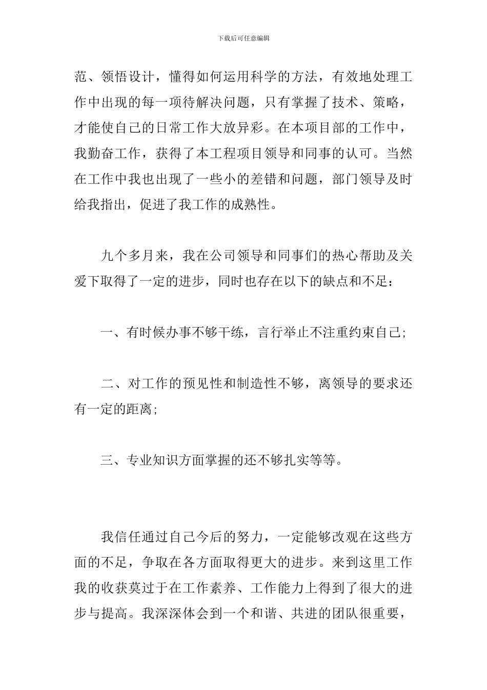 监理员个人试用期转正总结_第2页