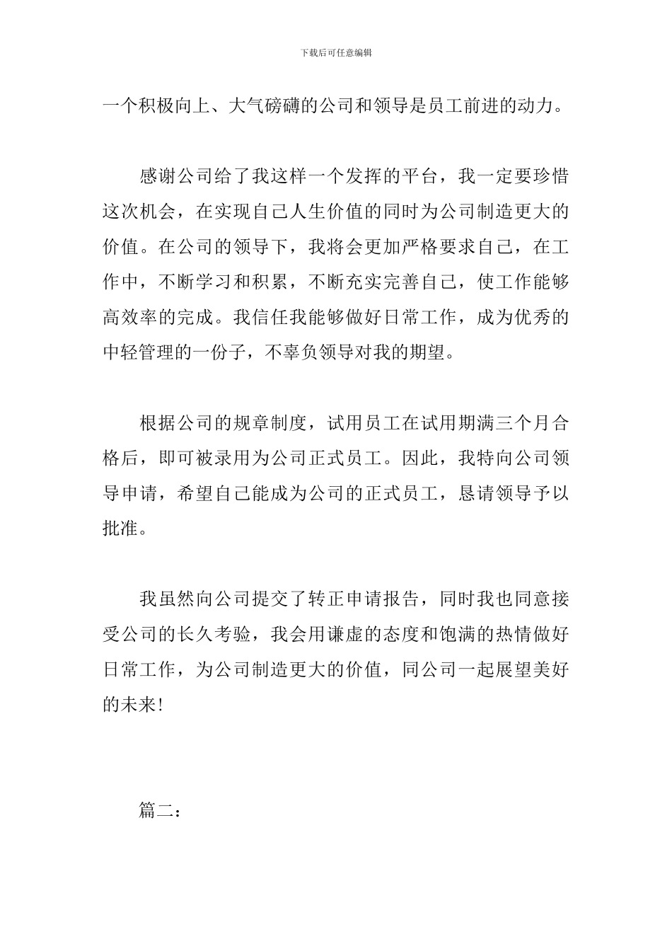 监理员个人试用期转正总结_第3页