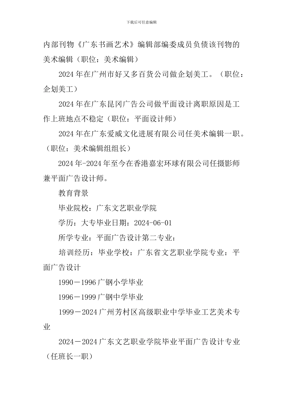 摄影技术个人求职简历_第3页