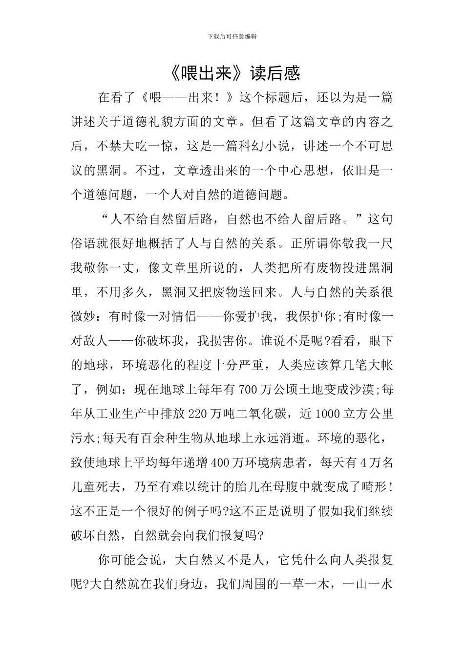 《喂出来》读后感_第1页