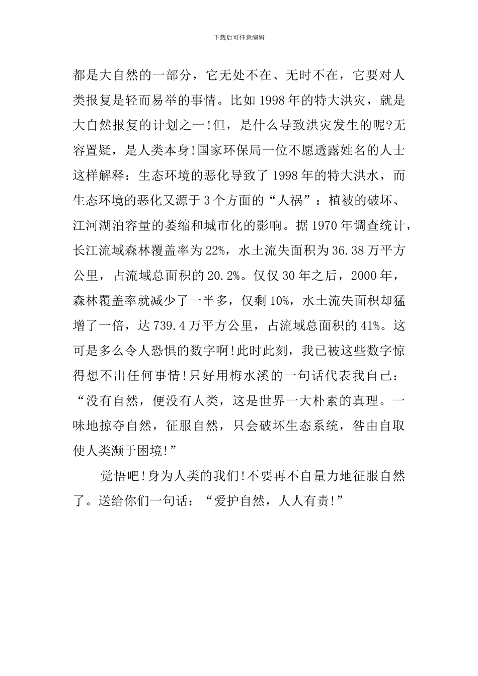 《喂出来》读后感_第2页